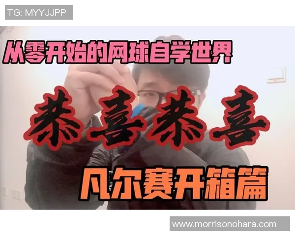 从零开始：网球意识完全攻略