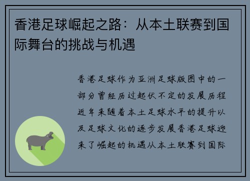 香港足球崛起之路:从本土联赛到国际舞台的挑战与机遇