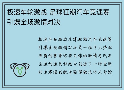 极速车轮激战 足球狂潮汽车竞速赛 引爆全场激情对决