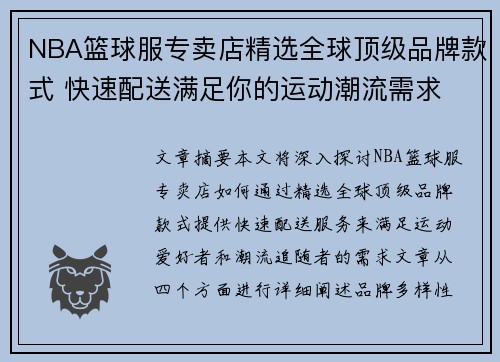 NBA篮球服专卖店精选全球顶级品牌款式 快速配送满足你的运动潮流需求