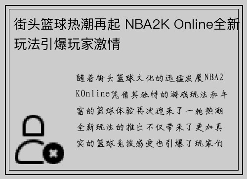 街头篮球热潮再起 NBA2K Online全新玩法引爆玩家激情