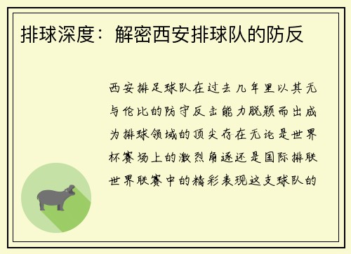 排球深度:解密西安排球队的防反