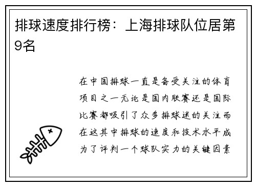 排球速度排行榜:上海排球队位居第9名