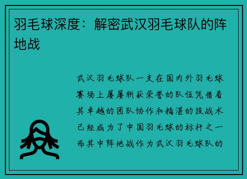羽毛球深度:解密武汉羽毛球队的阵地战