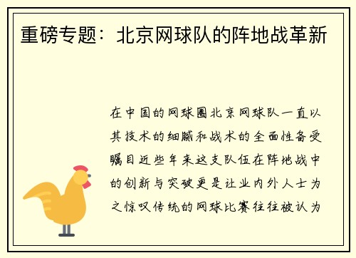 重磅专题:北京网球队的阵地战革新