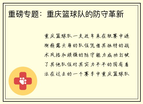 重磅专题:重庆篮球队的防守革新