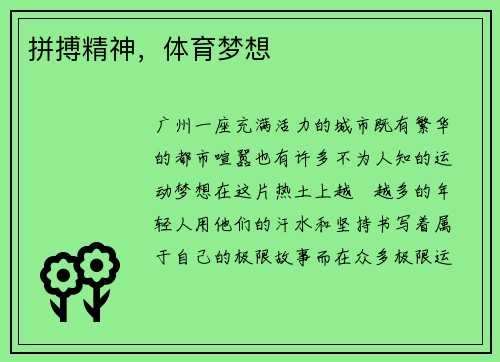 拼搏精神,体育梦想