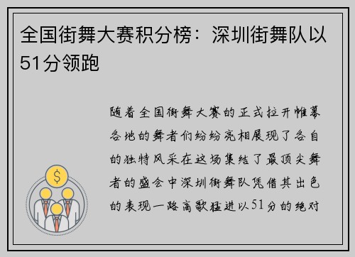 全国街舞大赛积分榜:深圳街舞队以51分领跑