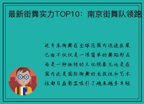 最新街舞实力TOP10:南京街舞队领跑