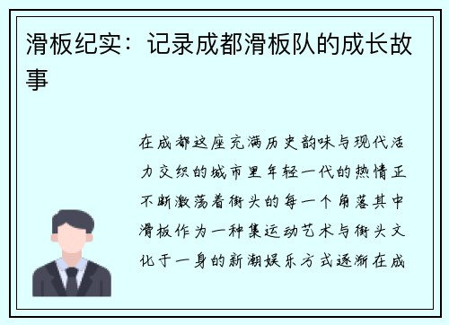 滑板纪实:记录成都滑板队的成长故事
