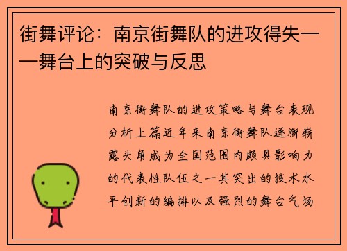 街舞评论：南京街舞队的进攻得失——舞台上的突破与反思