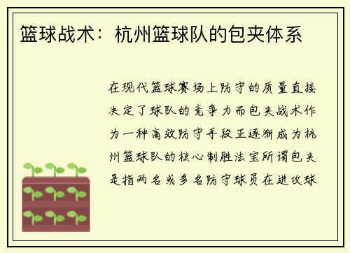 篮球战术：杭州篮球队的包夹体系