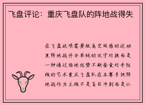 飞盘评论：重庆飞盘队的阵地战得失
